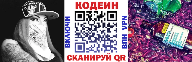 Кодеиновый сироп Lean Purple Drank  Спас-Клепики 